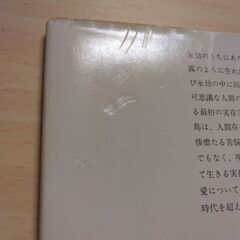 『惜みなく愛は奪う』有島武郎　新潮文庫の画像