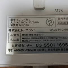 トップランド　人感センサー コンパクトセラミックヒーター SC-CH350　300W　動作確認済みの画像