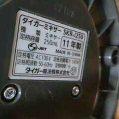 TIGER タイガー ミキサー SKR-J250 定格容量：250mL 家庭用 コンパクトミキサー 動作確認済みの画像