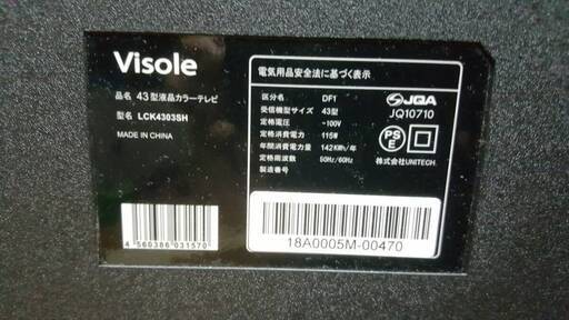 UNITECH ユニテクVisole 43型液晶テレビLCK4303SH (リモコン付き