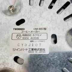 TWINBIRD サイフォン式コーヒーメーカー CM-851 カフェタウン　通電確認済みの画像
