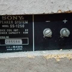 SONY　ソニー オーディオ スピーカー 左右 セット SS-1250 音出し確認済み 音響 機器 レトロ ビンテージ CARBOCON SPEAKER SYSTEMの画像