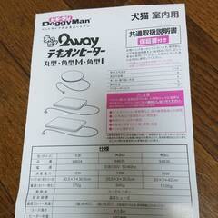 DoggyMan ドギーマン　犬猫室内用2wayテキオンヒーター　角型L　94836　通電確認済みの画像