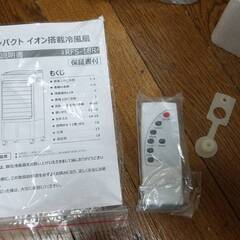 コンパクト イオン　搭載　冷風扇 RFS-18R (リモコン、説明書付き)　新品　未使用品の画像
