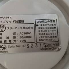 Three UP ハイブリッド加湿器 しずく型　Dew Drop　HFT-1718　2017年製　アロマディフューザー 通電確認のみの画像