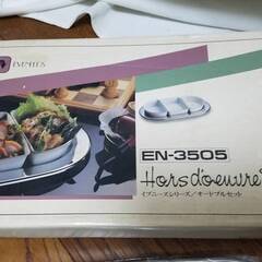 イブニーズシリーズ/オードブルセット　EN-3505の画像