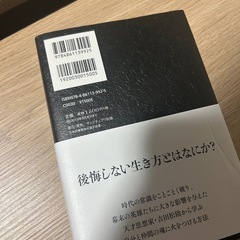 吉田松陰【覚悟のみ磨き方】の画像