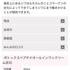 ボトックスオールインワンクリームの画像