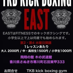 TKB KICK BOXING EAST