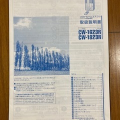 価格相談OK！コロナ　窓用エアコンの画像