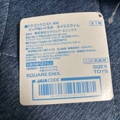 ホイミスライム　ぬいぐるみの画像