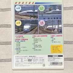 DVD 新幹線　大集合！！の画像