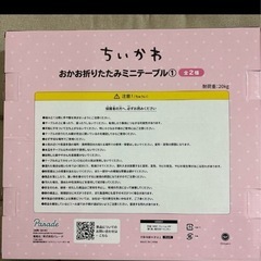 ちいかわ おりたたみミニテーブル①全2種の画像
