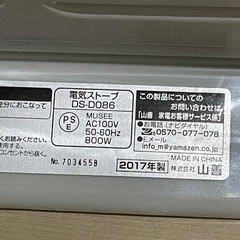 山善　電気ストーブ　2017年製の画像