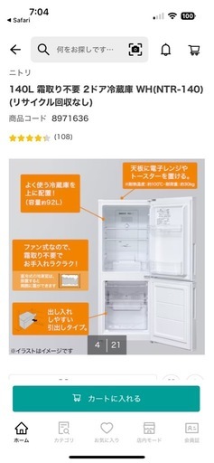 ニトリ　冷蔵庫(2年半使用)