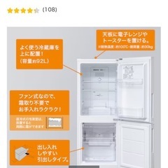 ニトリ　冷蔵庫(2年半使用)の画像