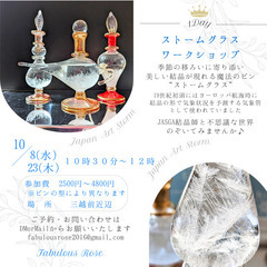 結晶師がおしえる♪【ストームグラス作り】