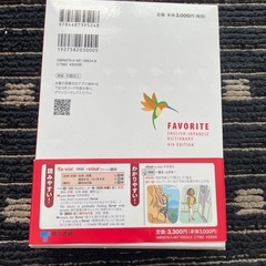 フェイバリット　英和辞典　辞書　英語の画像