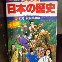 日本の歴史全巻+別館2冊の画像