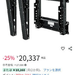 SHARPアクオス専用壁掛け金具（取引中返信できません）の画像