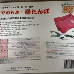 湯たんぽ　水入らず　充電式の画像