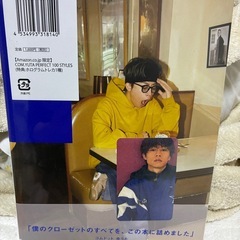 コムドットゆうた写真集の画像