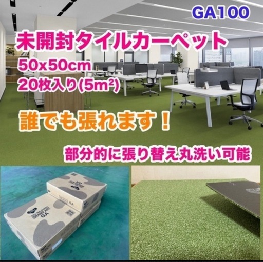 未開封在庫品タイルカーペット1ケース