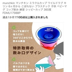 定価1600円 美品✨ミラクカップの画像