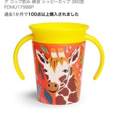 定価1600円 美品✨ミラクカップの画像