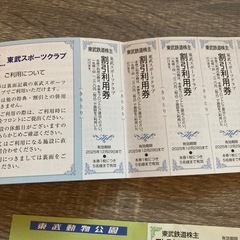 東武　株主優待(東武公特別入園券以外)の画像