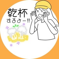 10/13（祝月）貸切飲み会🍻