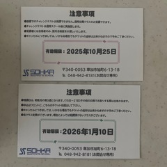 草加スイミング　チケットの画像