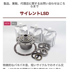 ハイエースにサイレントLSDを取り付けてくれる整備屋さんを…