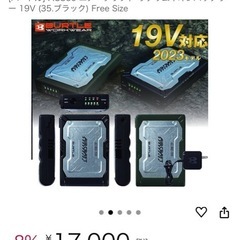 バートル　エアクラフト　19V 空調服バッテリーの画像