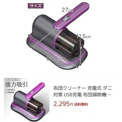 USB充電式　コードレス布団クリーナーの画像