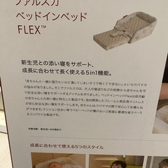 ファルスカ　ベッドインベッドflexの画像