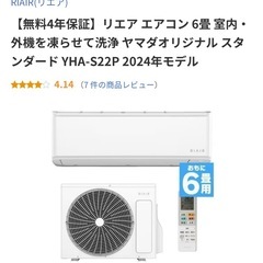 エアコン　2024年モデル　ヤマダ電機　6畳　リエア　美品　取り外し済み　設置不可の画像