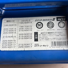 タイヤチェーンの画像