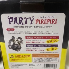 美品　PARTY PIRIPIRI バーティピリピリの画像