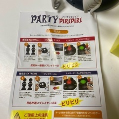 美品　PARTY PIRIPIRI バーティピリピリの画像