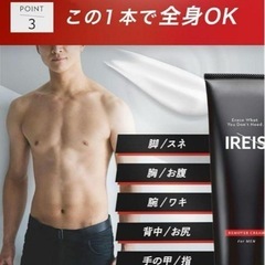 男性　除毛クリームの画像