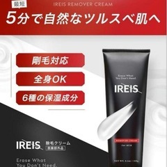男性　除毛クリームの画像