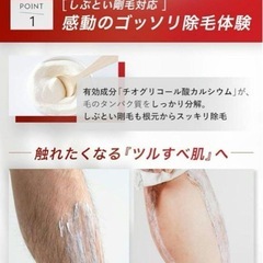 男性　除毛クリームの画像
