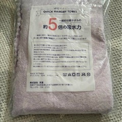 新品　クイックヘアドライタオル　ライトパープル　時短タオルの画像