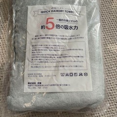 新品　クイックヘアドライタオル　ライトブルー　時短タオルの画像