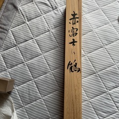 赤富士に鶴（掛け軸）の画像