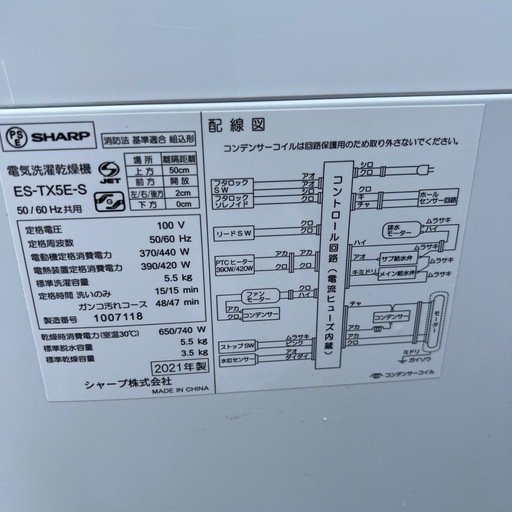 SHARP/乾燥機付き洗濯機/アイリスオーヤマ/大人気モデル冷蔵庫/お得セット！