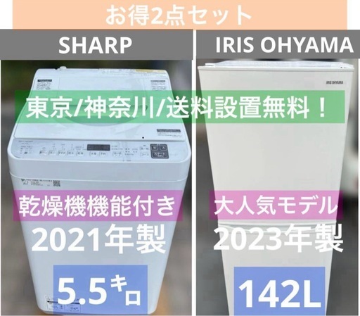 SHARP/乾燥機付き洗濯機/アイリスオーヤマ/大人気モデル冷蔵庫/お得セット！