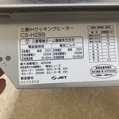 MITSUBISHI IHクッキングヒーター CS-H28B 200v
の画像