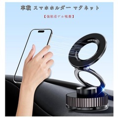 スマホホルダー　マグネットの画像